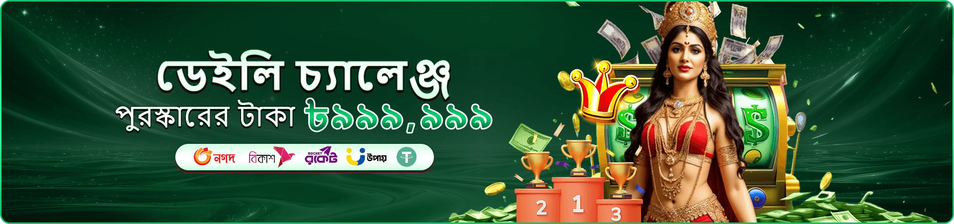 2021 লগইন - 2021 VIP বোনাস পান
