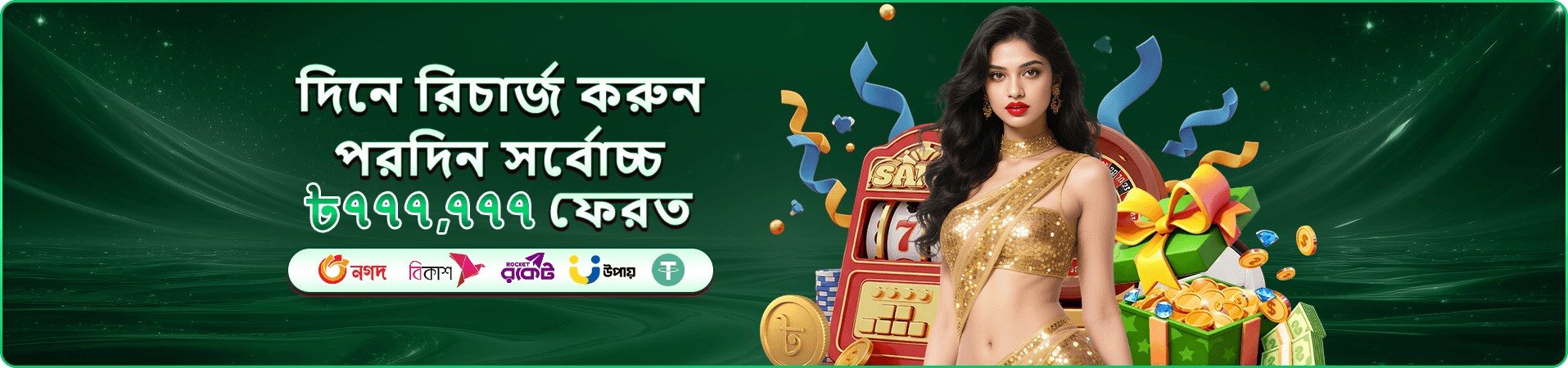 মেগা ফিশিং বোনাস - 2021 ফিশিং গেম